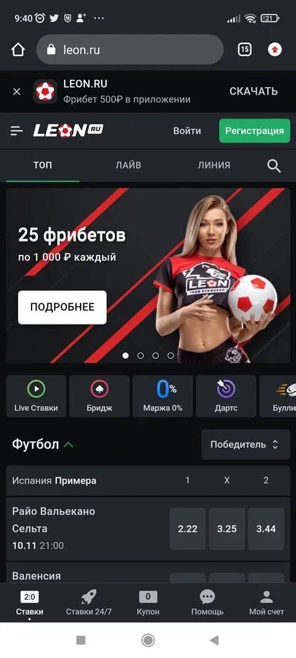 Вход на сайт leonbets