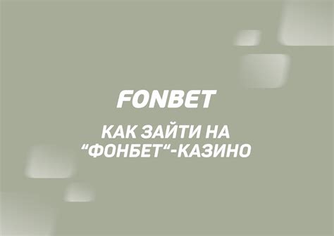 Казино фонбет зеркало сайта