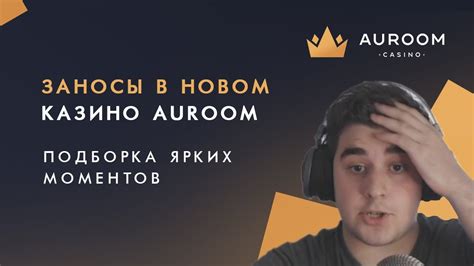 Казино auroom мобильное приложение