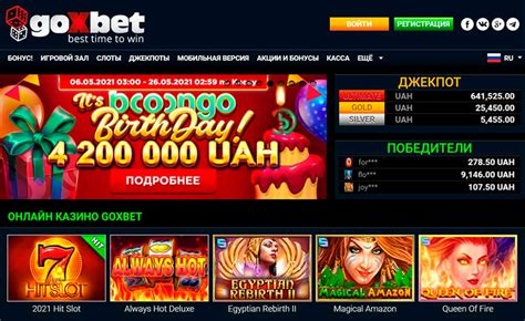 Казино goxbet скачать