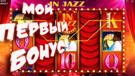 Казино jazz бонус