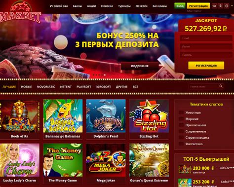 Казино maxbetslots рабочее зеркало